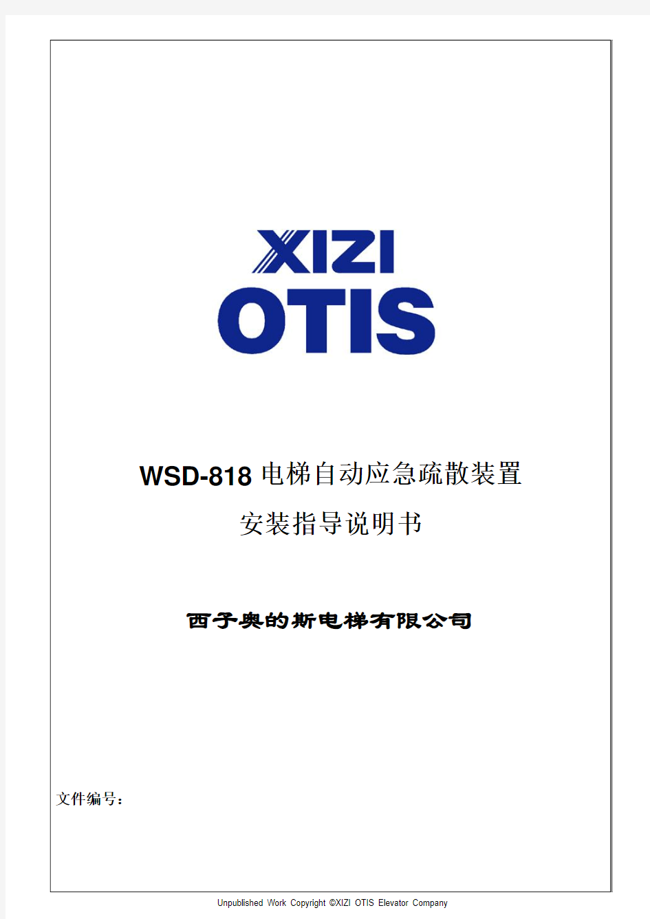 WSD-818电梯自动应急疏散装置安装指导说明书