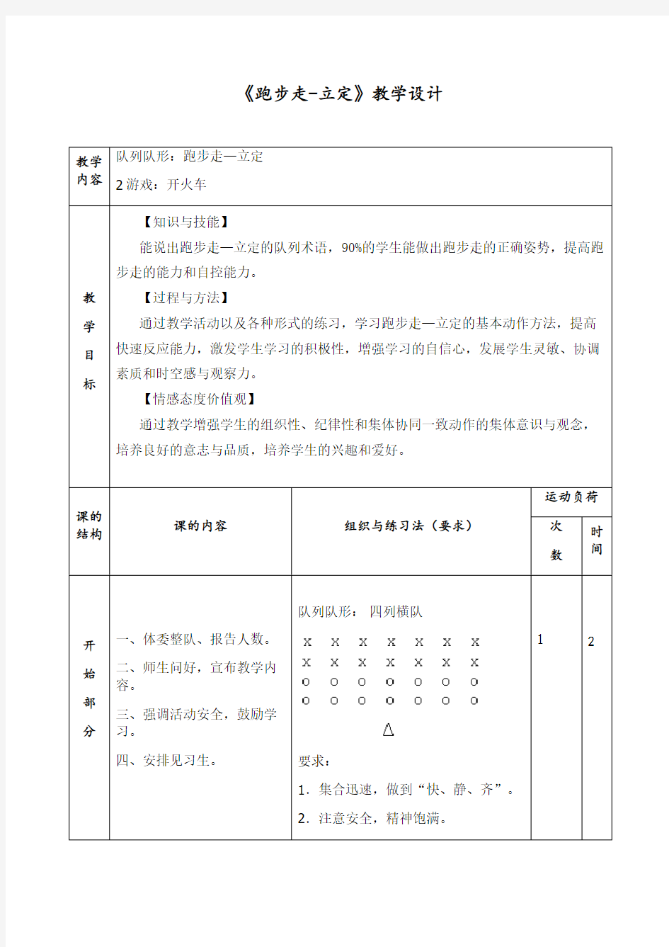 (完整word版)跑步走立定教案