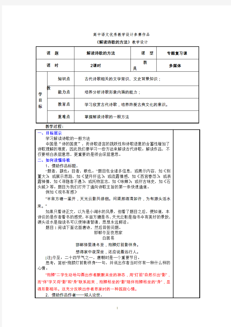 (完整word版)解读诗歌的方法