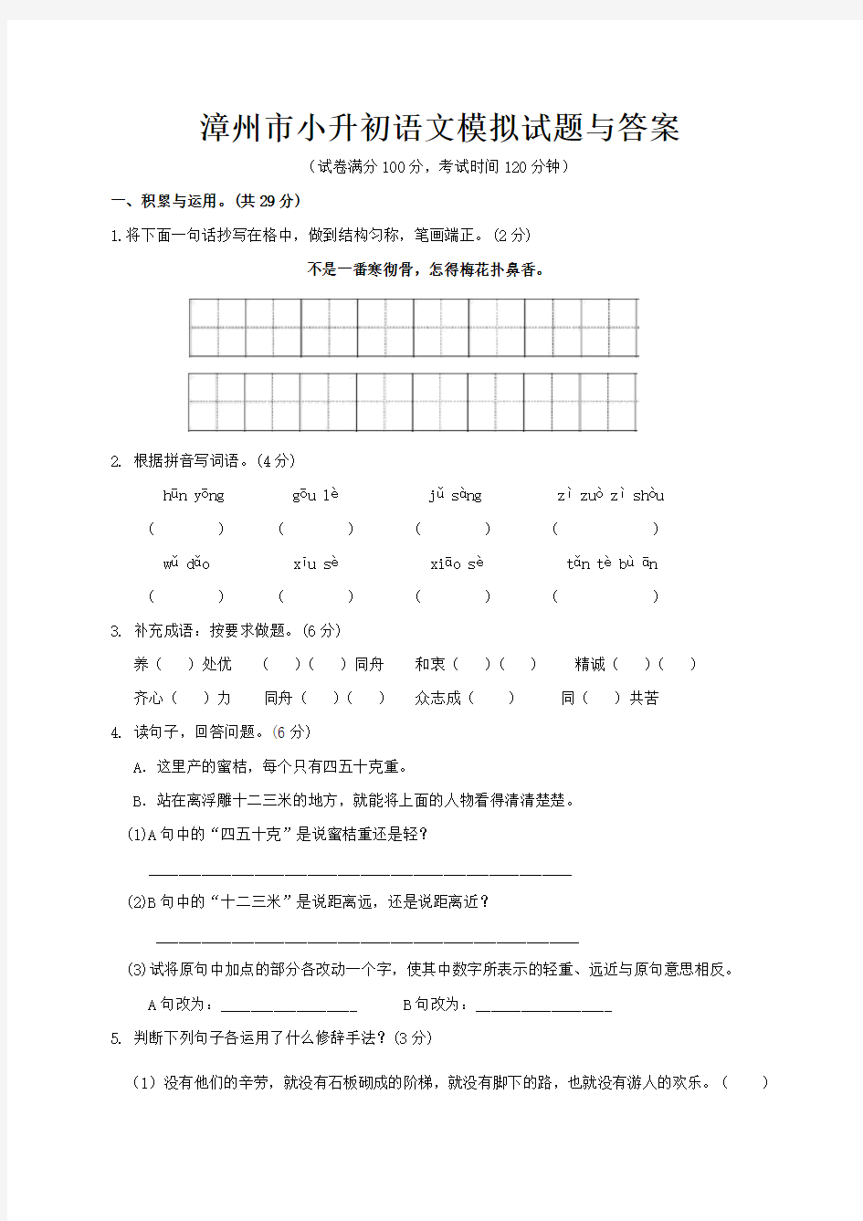 漳州市小升初语文模拟试题与答案