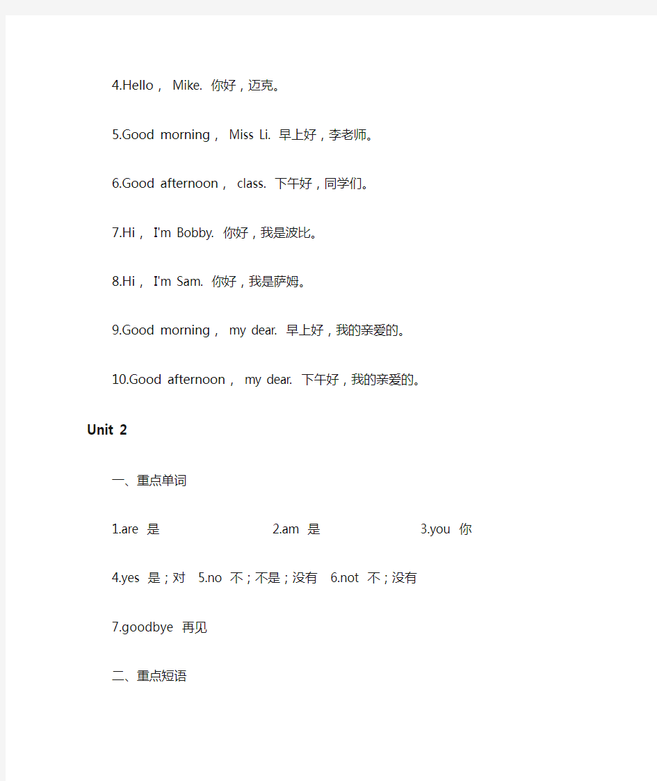 译林版(三起)三年级英语上册全册知识点复习汇总