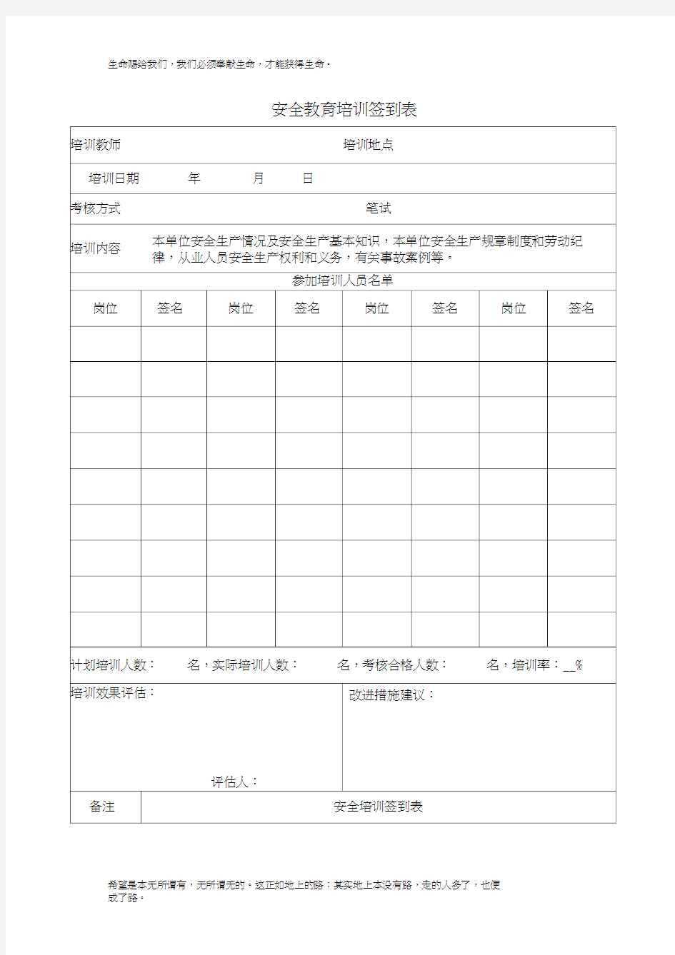 1-新进员工三级教育培训签到表