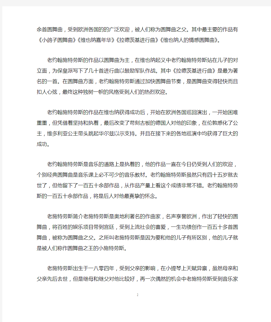 老施特劳斯被人们称为什么