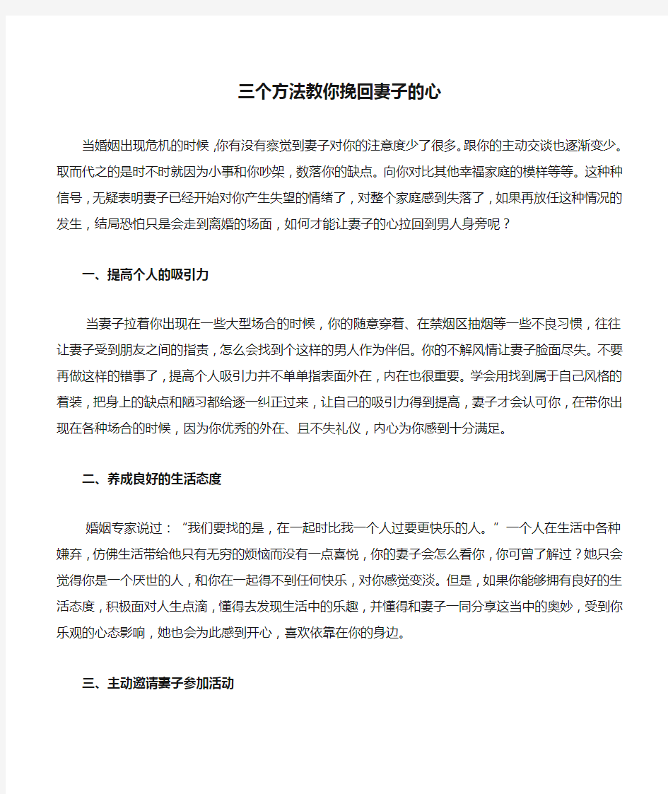 三个方法教你挽回妻子的心