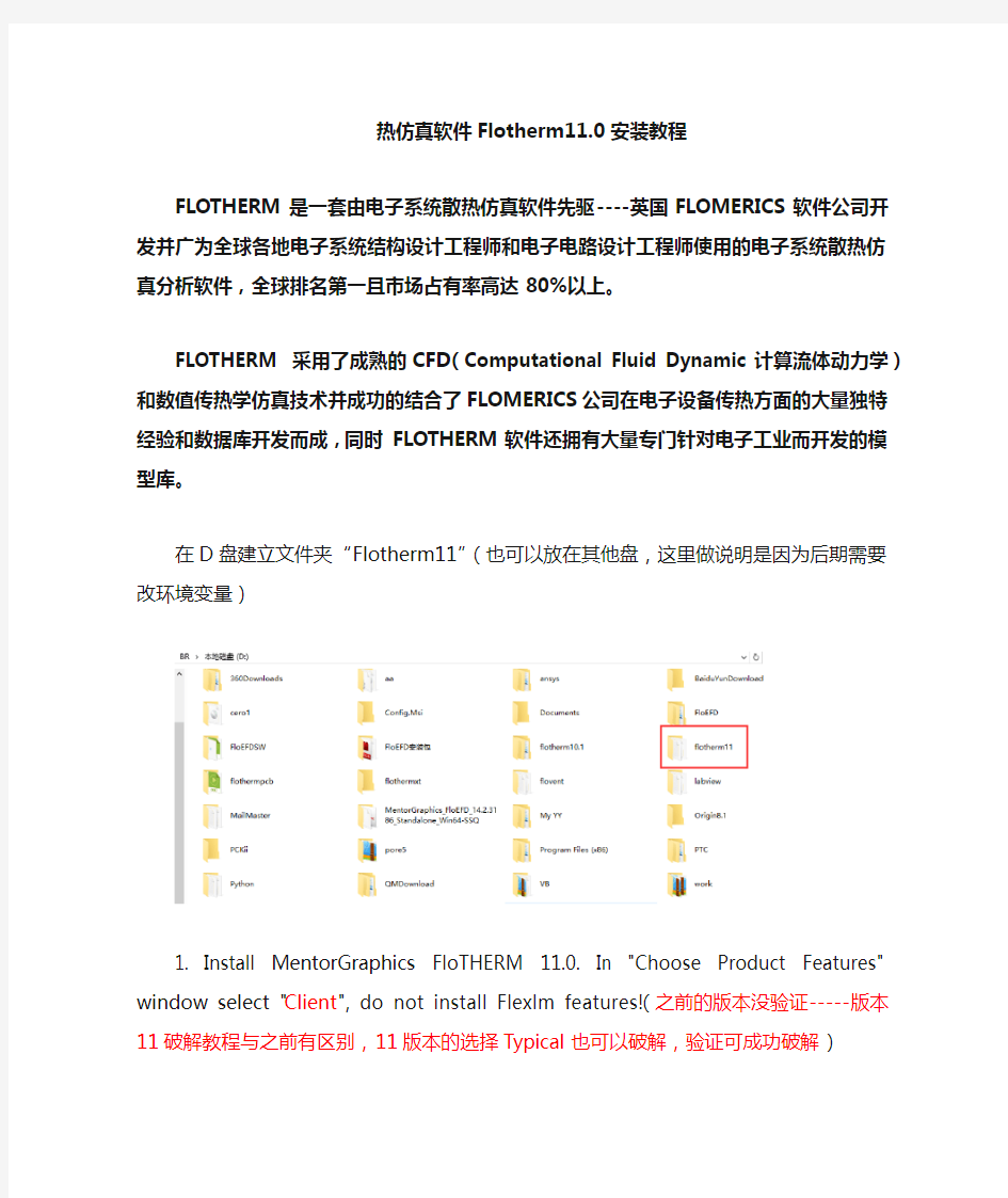 热仿真软件-Flotherm11.0安装教程-078