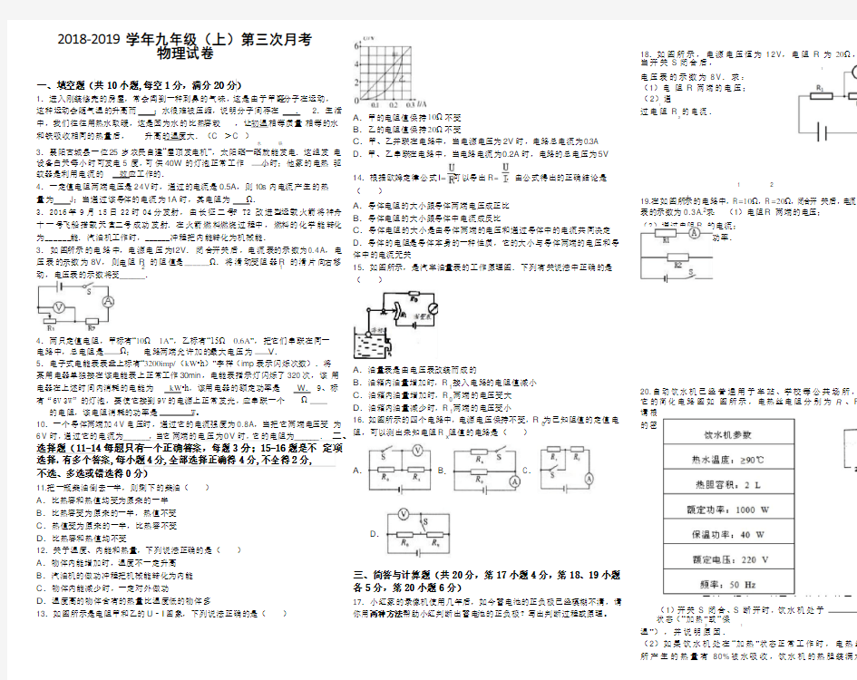 2018年最新人教版九年级物理上册第三次月考试卷及答案