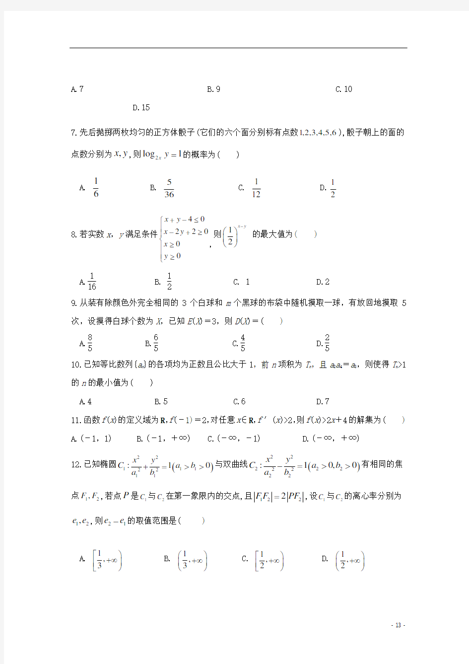 甘肃省兰州市第一中学高三数学9月月考试题理