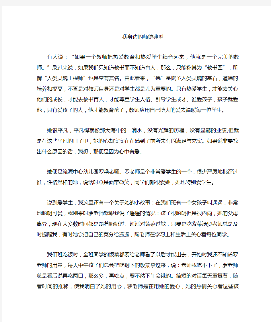 我身边的师德案例