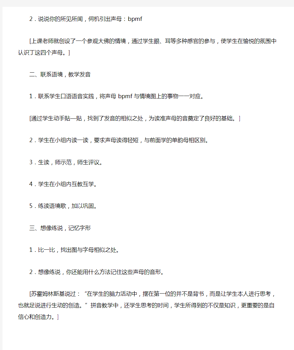 汉语拼音与识字教学的课例设计