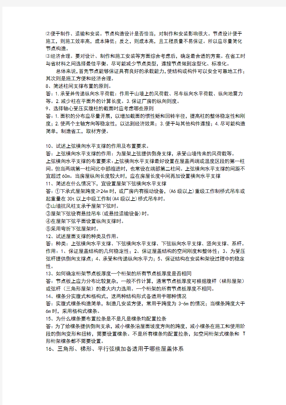 钢结构设计作业简答题