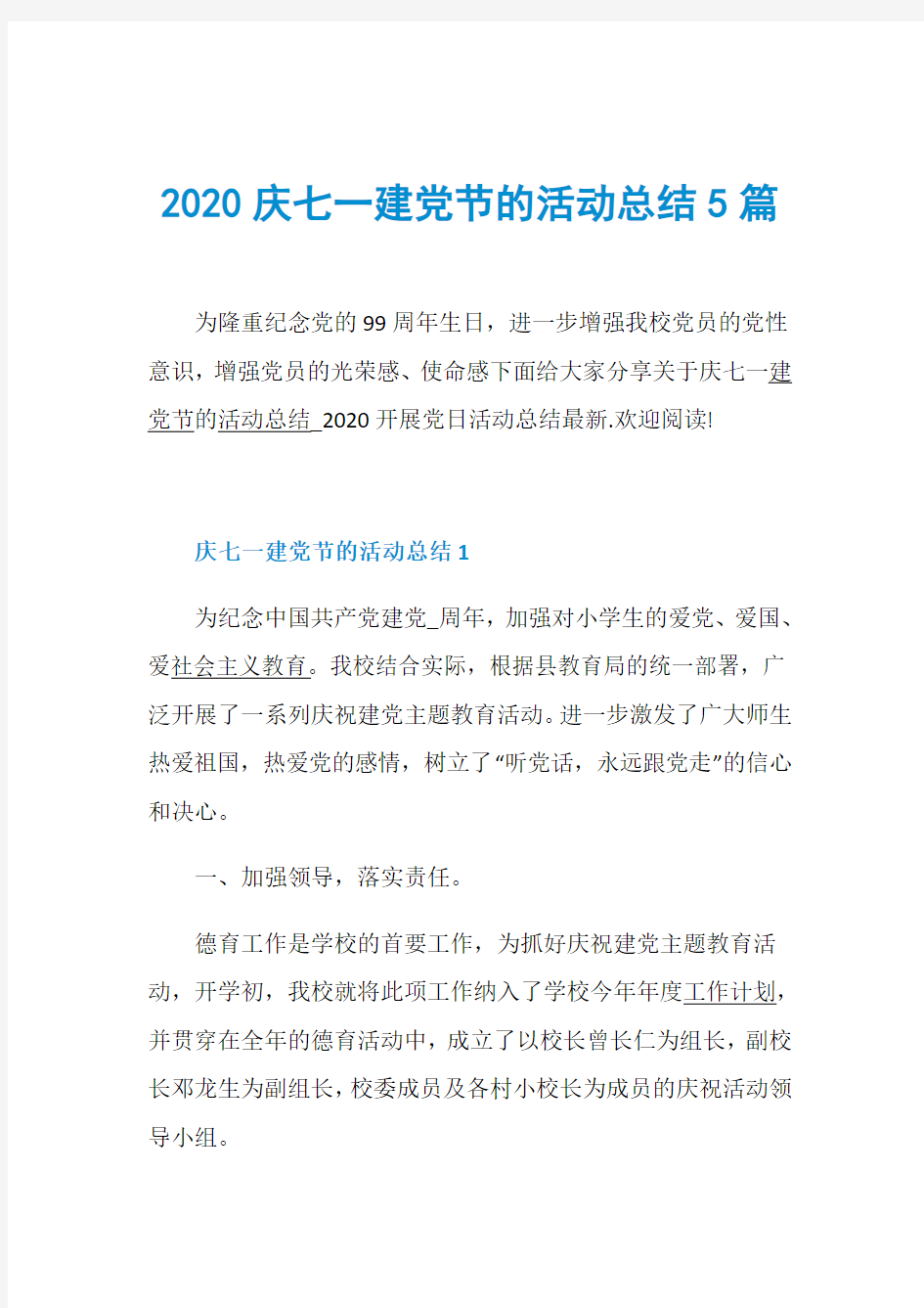 2020庆七一建党节的活动总结5篇