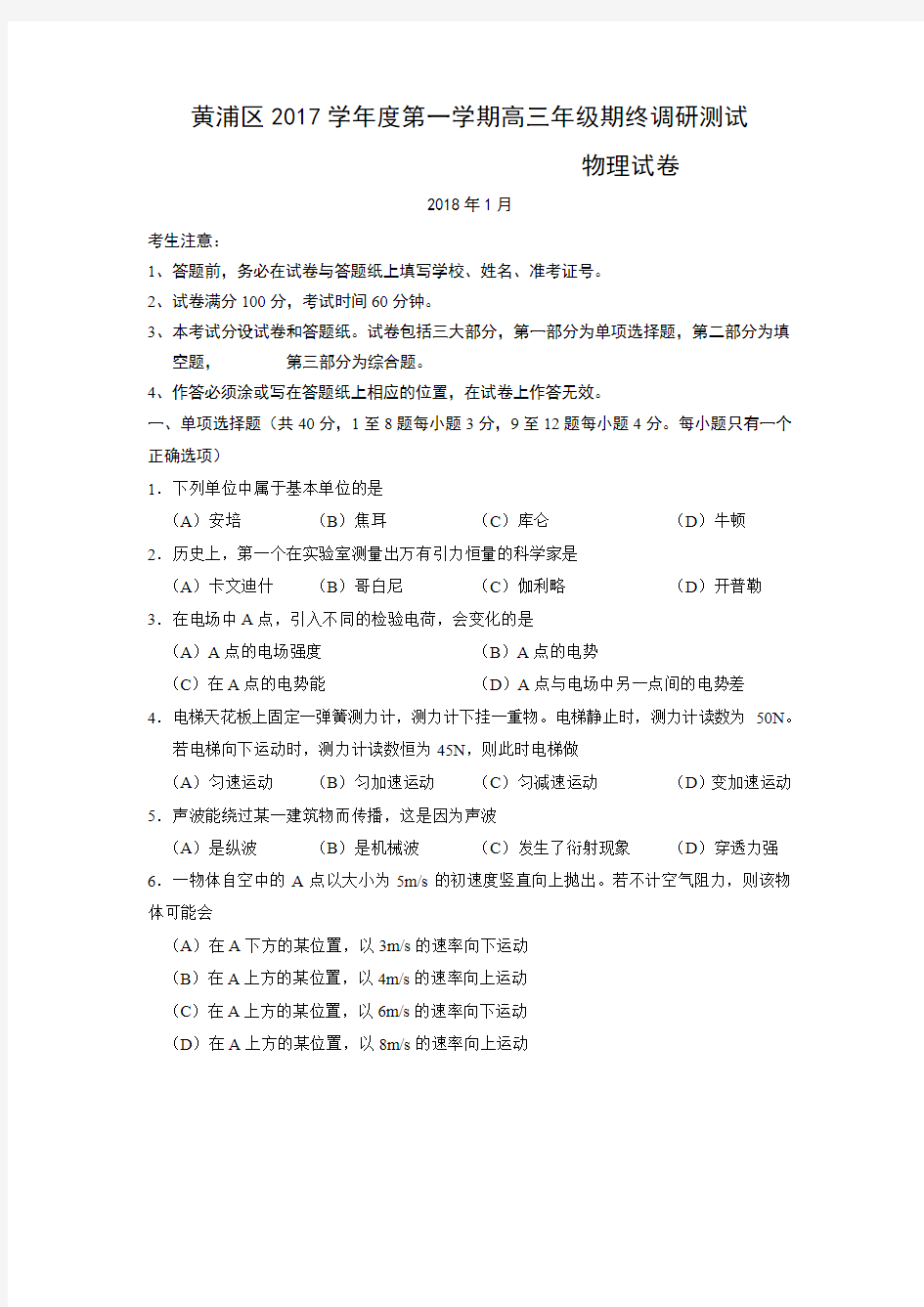 2018年上海高三物理一模卷打印版