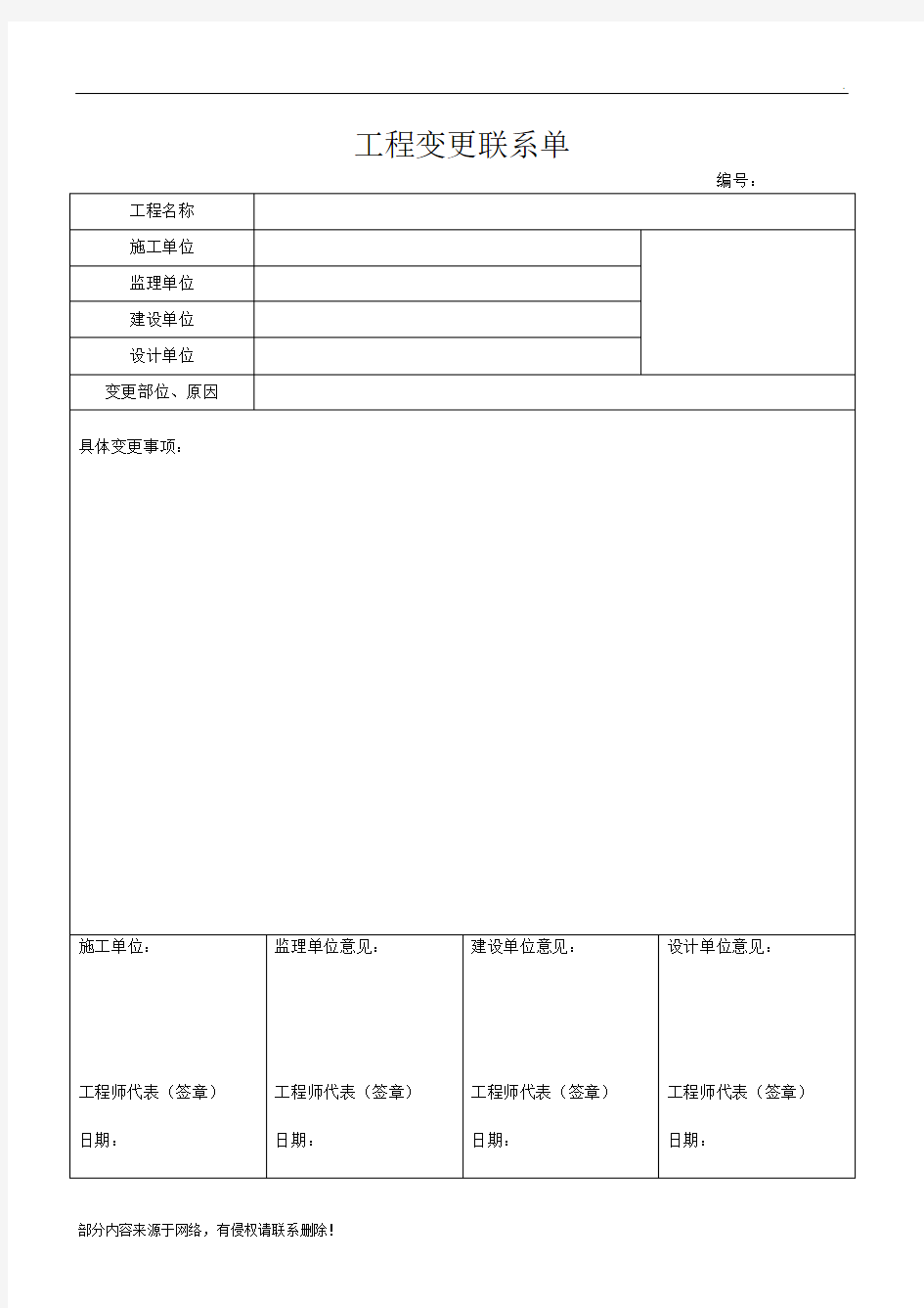 工程变更联系单及要求