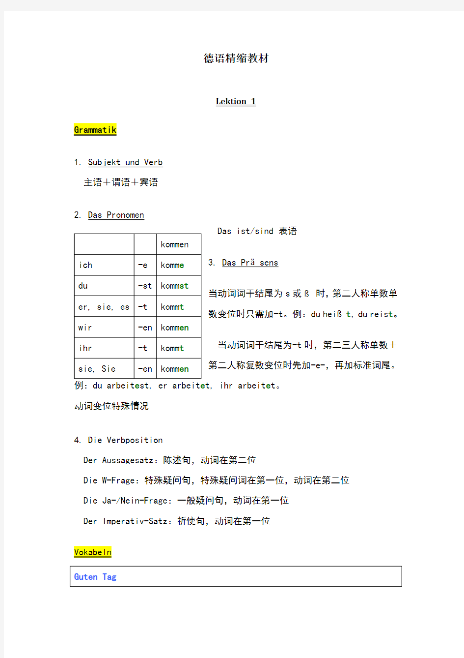 《走遍德国》A1,1-4课教材梳理