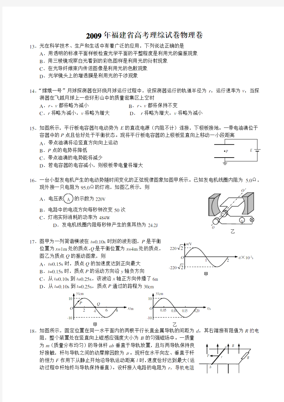 福建省高考理综试卷物理部分