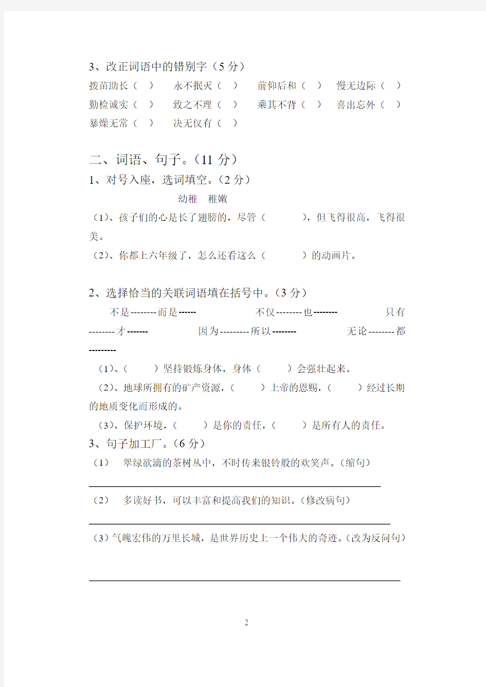 2019小升初试题及答案