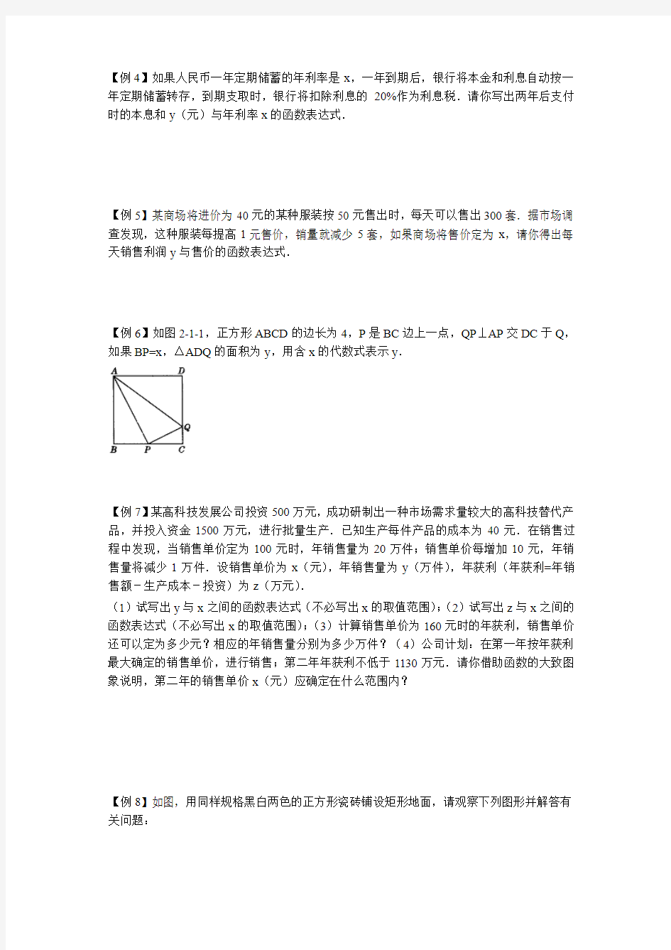 初三数学下册二次函数教案