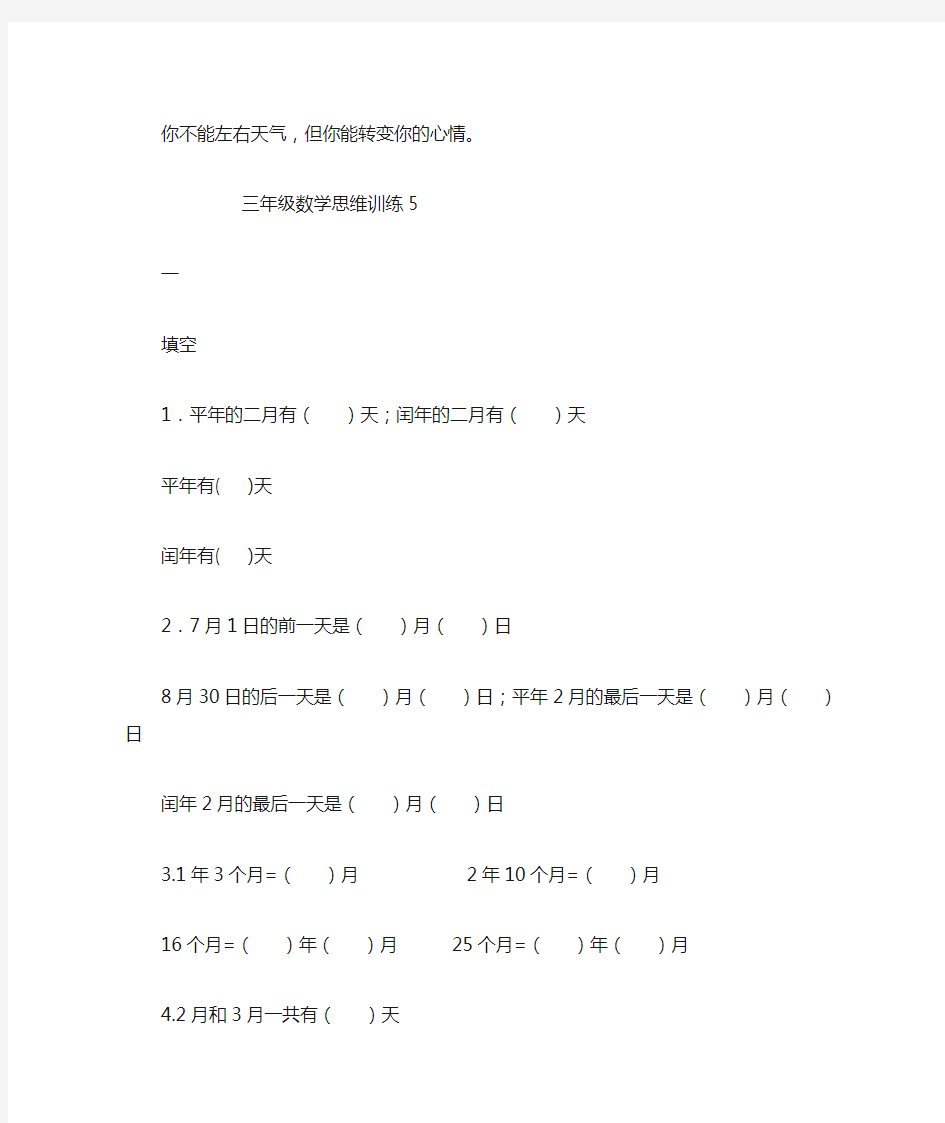 三年级数学思维训练