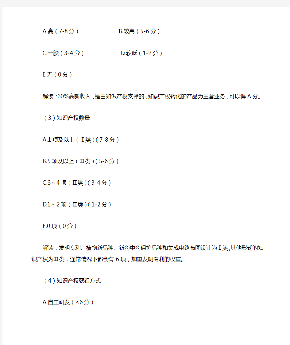 2017年国家高新技术企业认定评分标准