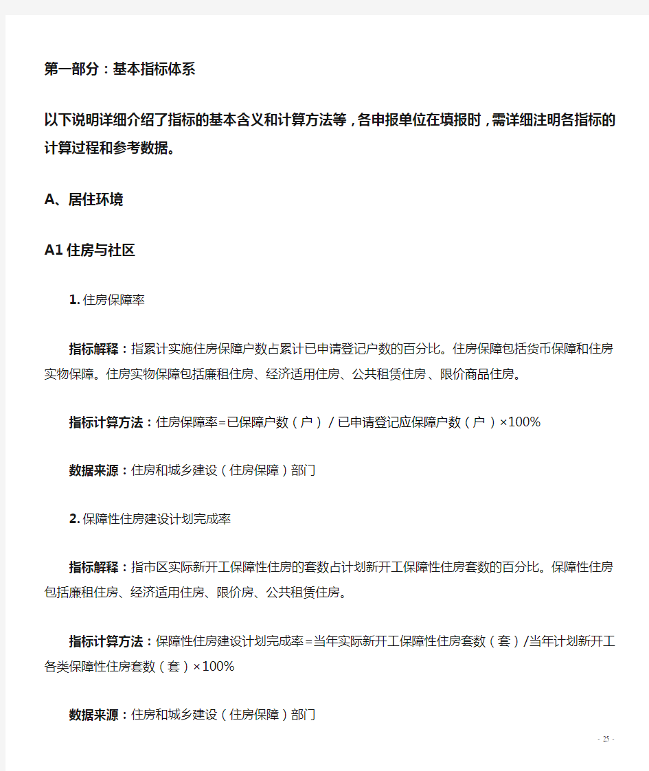 中国人居环境奖评价指标体系说明