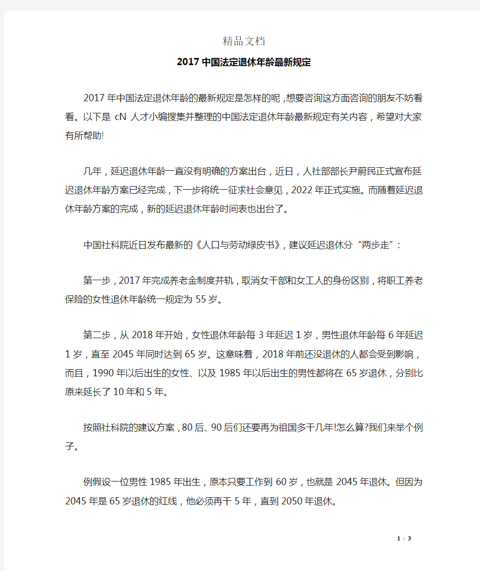 2017中国法定退休年龄最新规定