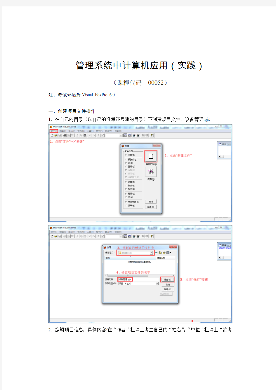 00052管理系统中计算机应用(2016实践)复习资料+参考答案