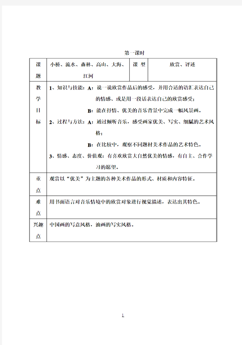 岭南版小学四年级下册美术教案1