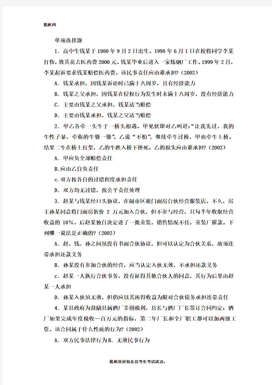2013年云南省政法干警招聘考试民法学模拟试题三