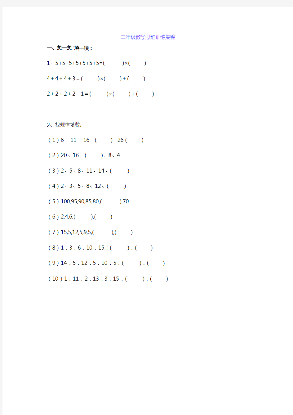 二年级数学上册乘法应用题