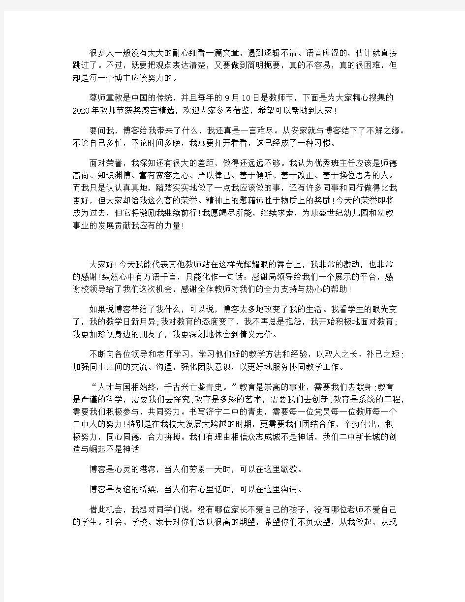 教师博客沙龙获奖感言