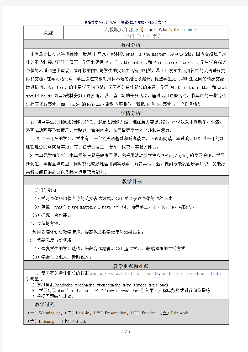 unit1听说课教学设计