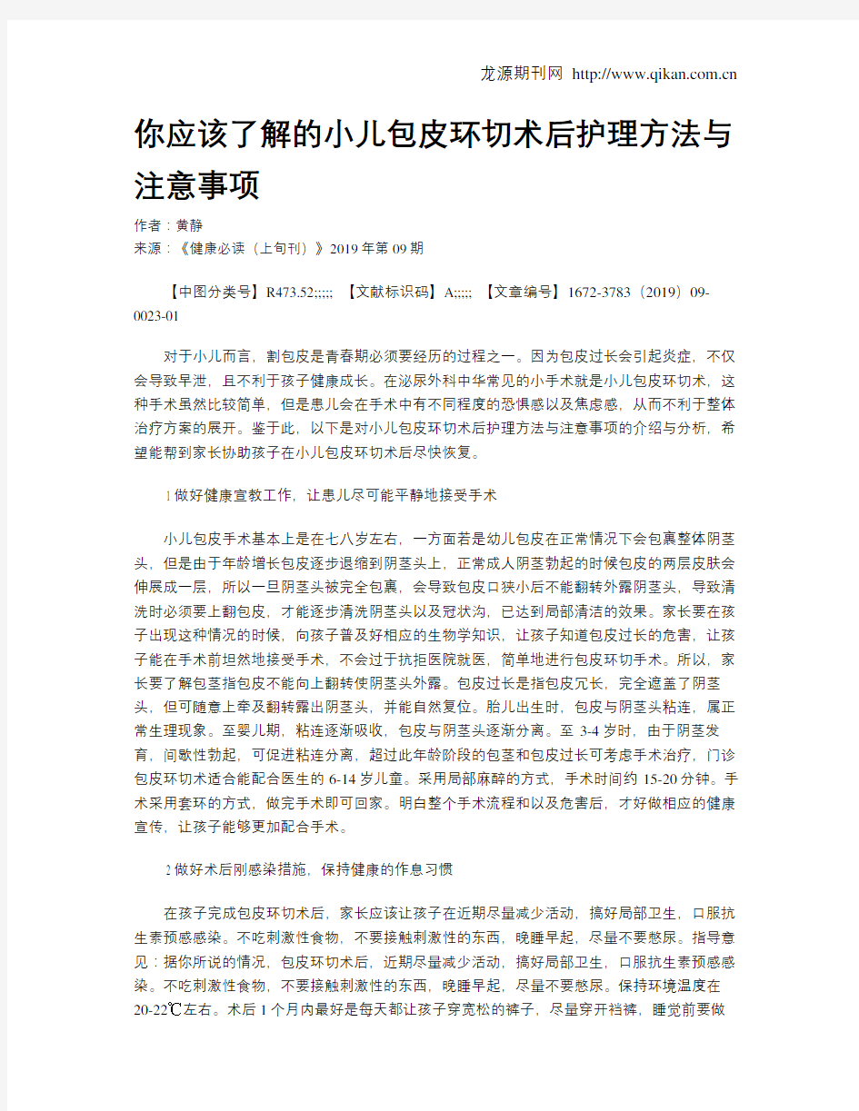 你应该了解的小儿包皮环切术后护理方法与注意事项