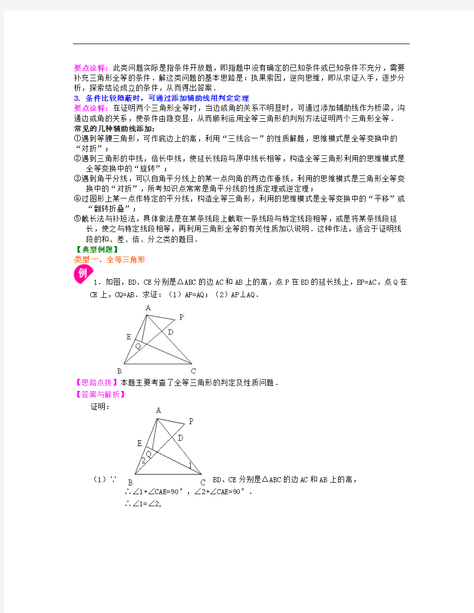 数学中考总复习：全等三角形--知识讲解