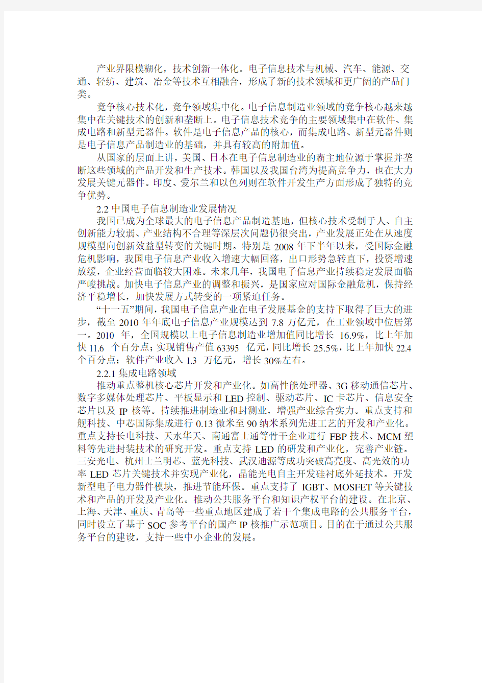 上海市电子信息制造业发展的对策分析