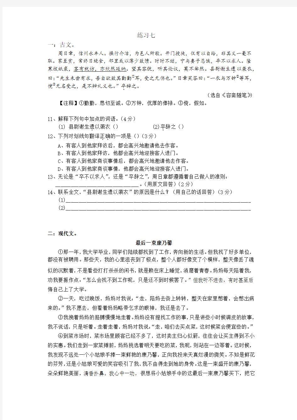 最后一束康乃馨阅读答案