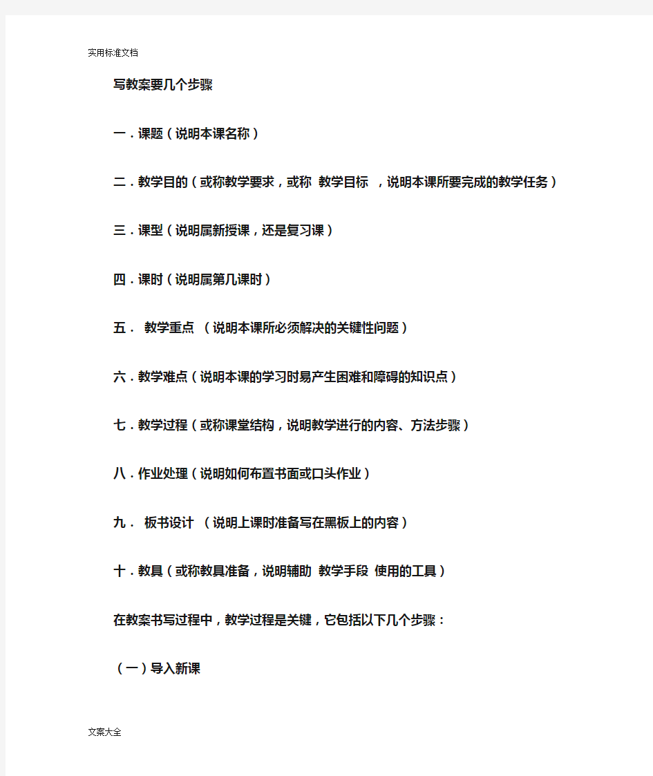 写教案设计要基本几个步骤