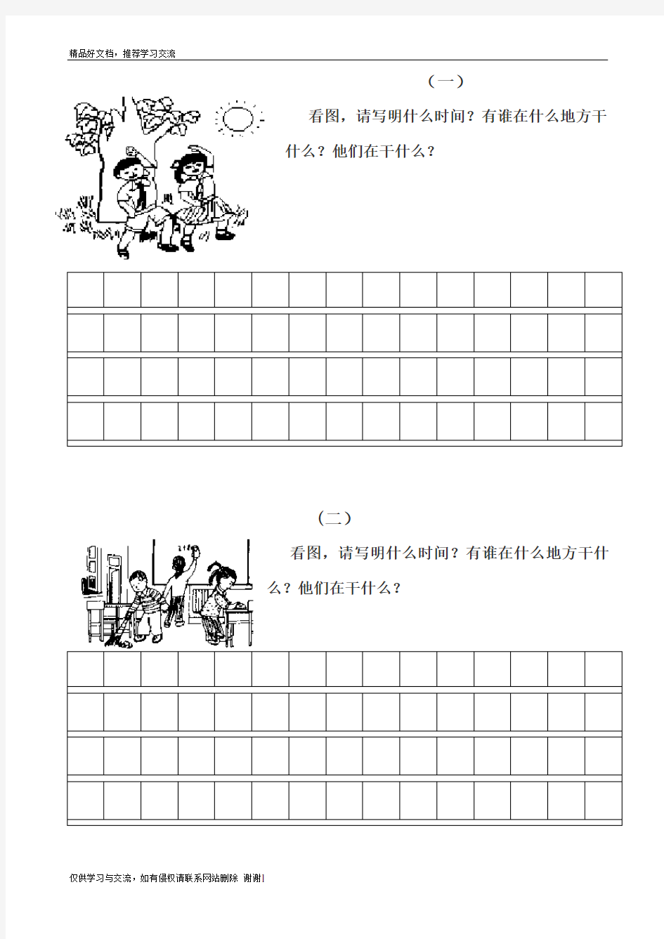 最新一年级简单看图写话图片及答案