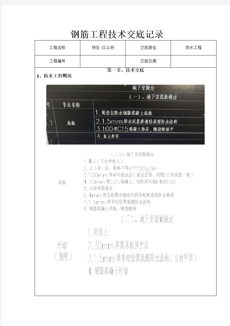 防水工程技术交底记录