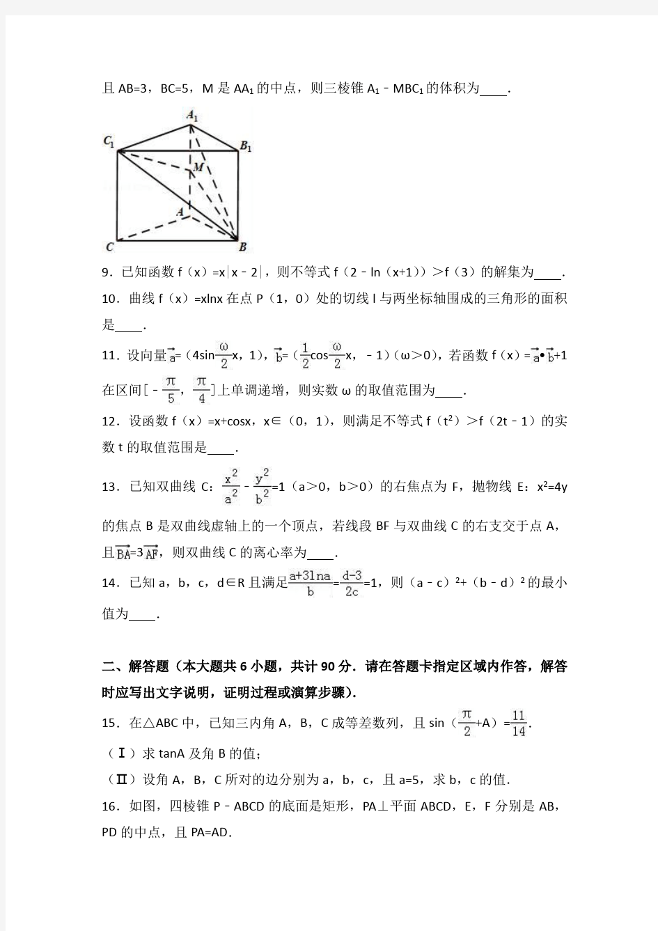 2017年江苏省高考数学预测卷(2)+Word版含解析