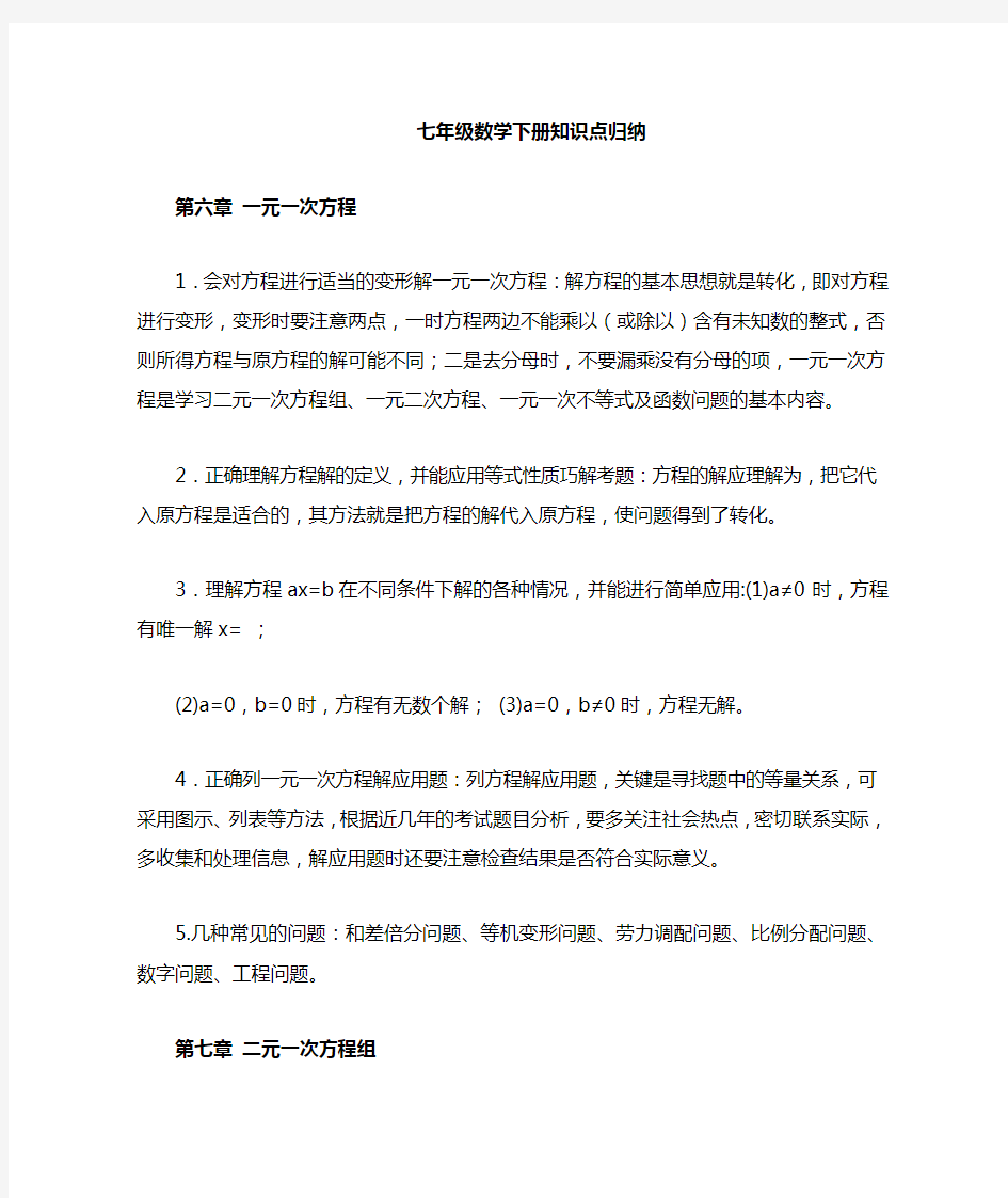 华师大版七年级数学下册知识点