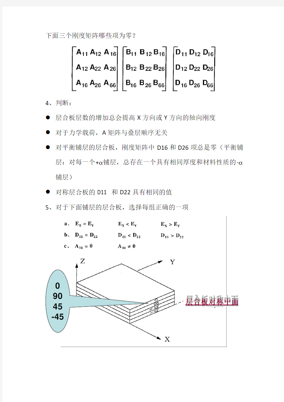 考试要求和复习要点