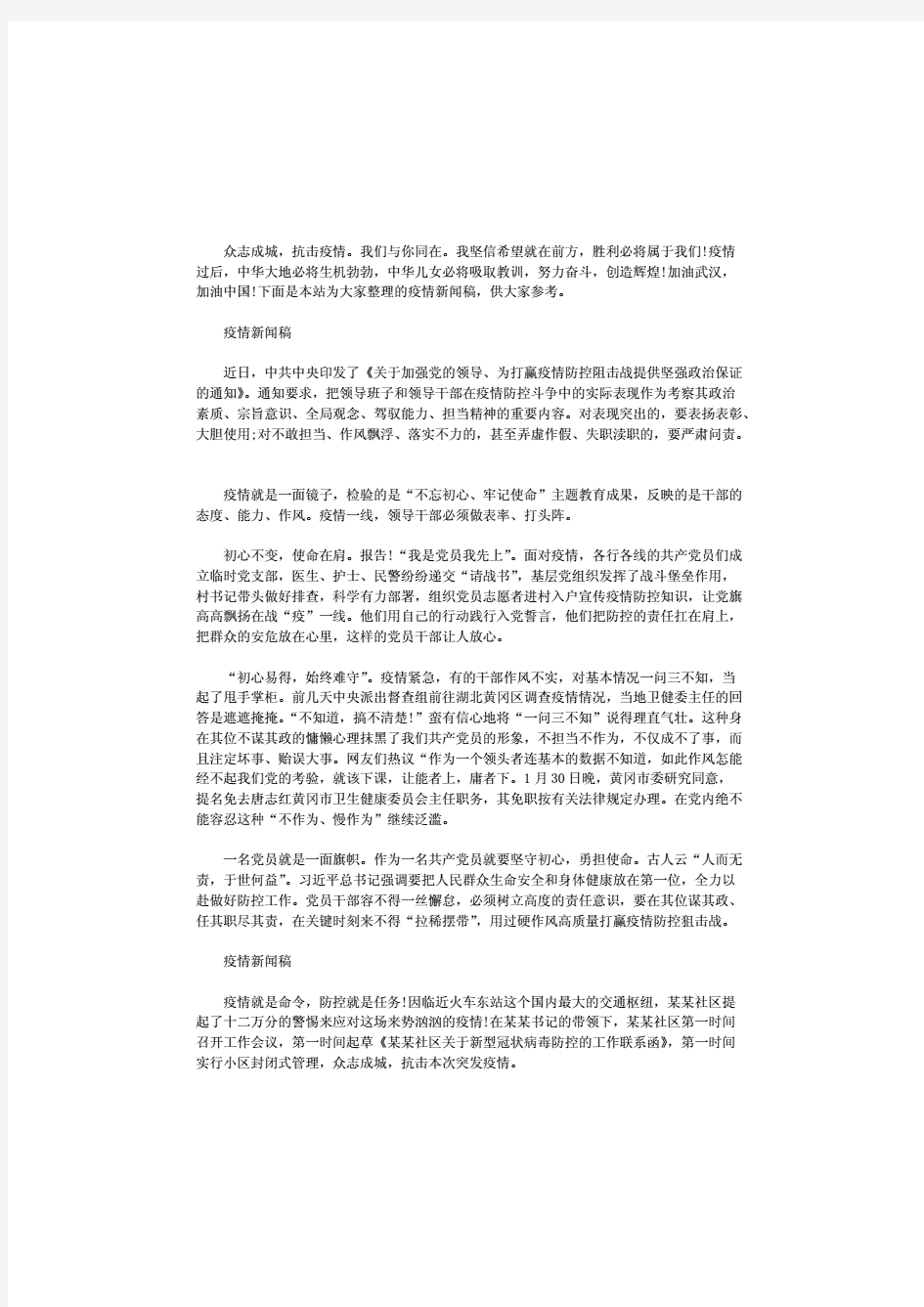 疫情新闻稿3篇汇总.pdf