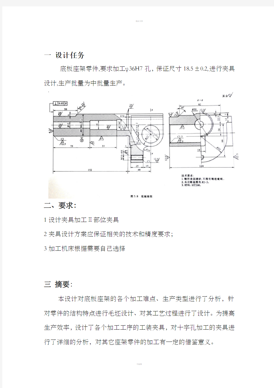 底板座架夹具设计说明书