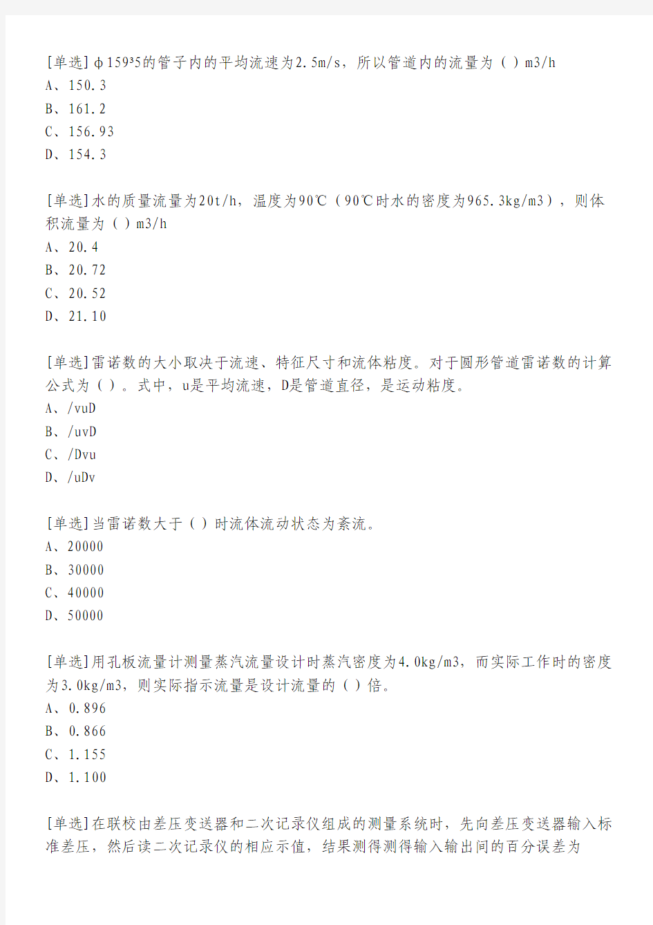 工业自动化仪器仪表与装置装配工习题