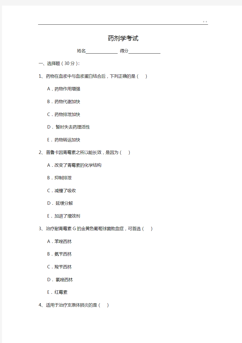 药剂学三基考试试题及答案解析