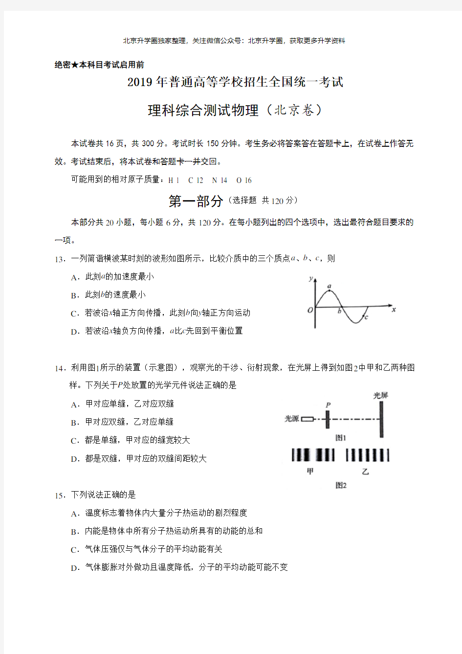 2019北京高考物理试卷(含答案)