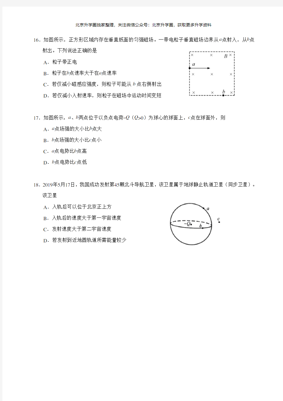 2019北京高考物理试卷(含答案)
