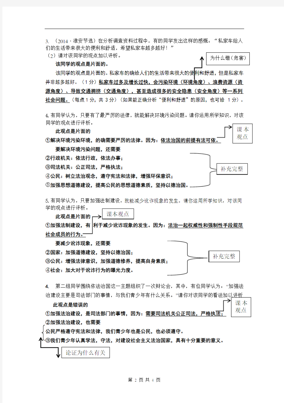 2018年中考政治答题技巧：“评析”类专题