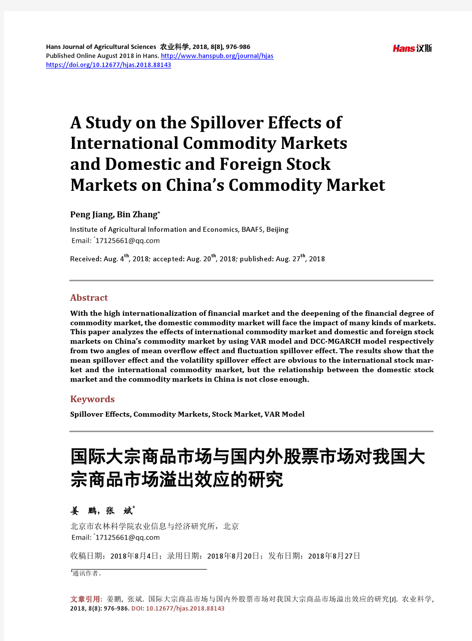 国际大宗商品市场与国内外股票市场对我国大宗商品市场溢出效应的研究