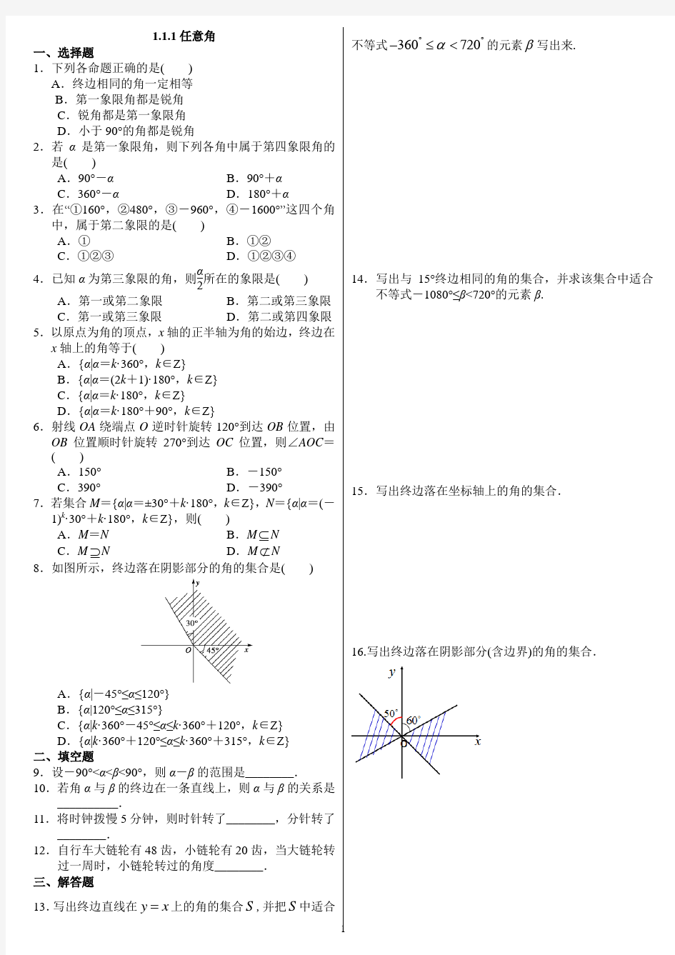 高中数学必修四练习册(后含答案)